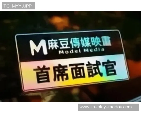 2021国产麻豆剧传媒网站-2021国产麻豆剧传媒网站的创新与演变-2021国产麻豆剧传媒网站